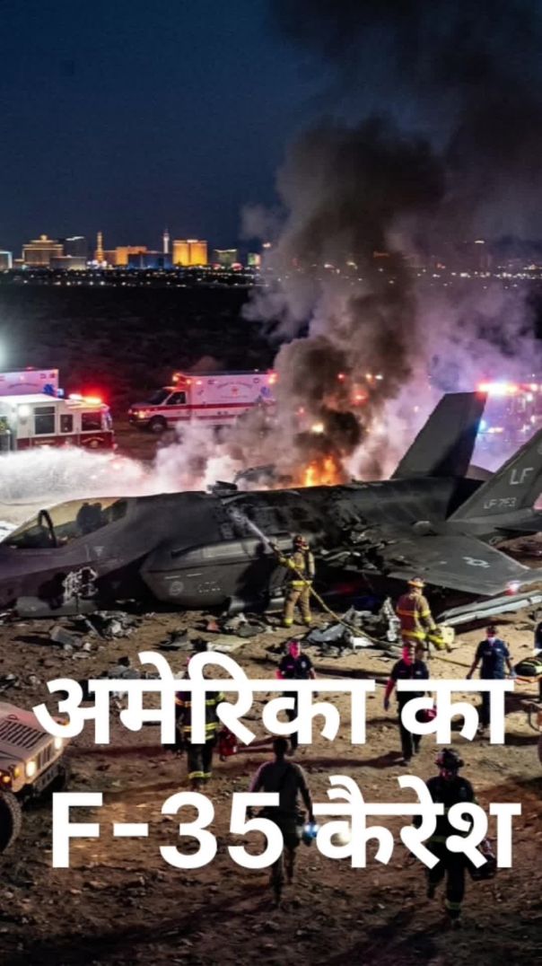 👉"अमेरिका का सबसे खतरनाक F-35 जेट क्रैश