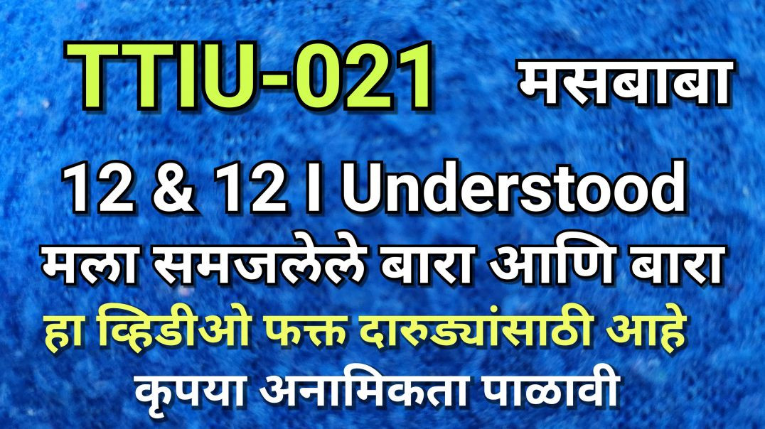 ⁣TTIU-021 Twelve & Twelve I Understood मसबाबा ०२१ Unknown Alkie