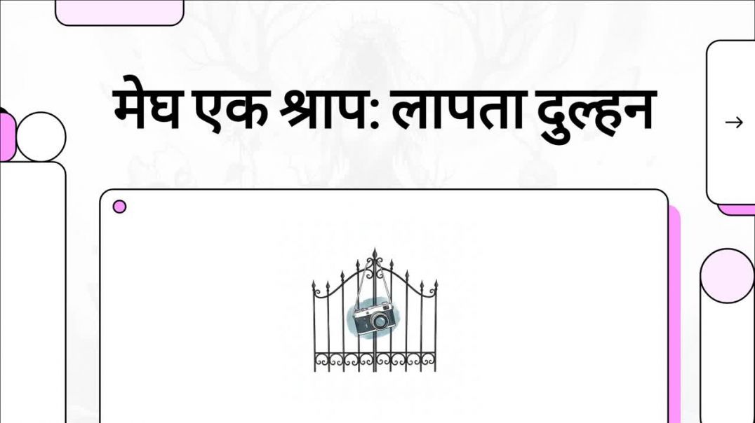 ⁣मेघ_एक_श्राप__लापता_दुल्हन Kumardev studio