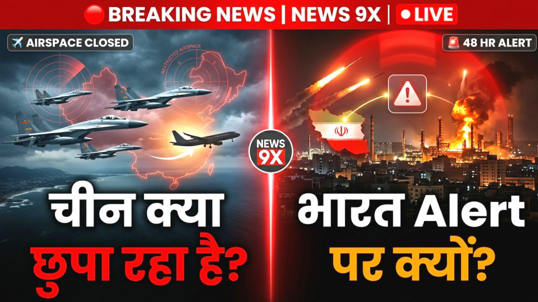 ⁣चीन ने Airspace बंद किया… ईरान को Alert… आखिर हो क्या रहा है? 😱 | Top 10 News