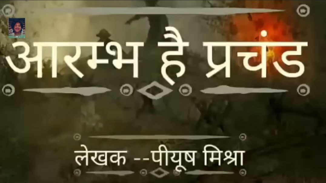 ⁣आरंभ है प्रचंड बोले मस्तको के झुंड | Aarambh hai Prachand| Full Song| With Hindi Lyrics