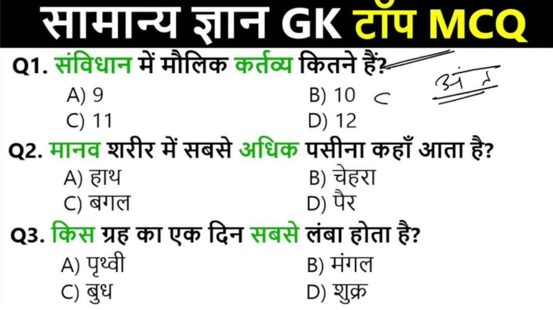 ⁣GK GS Smart Capsule | Exam के लिए सबसे ज़रूरी सवाल