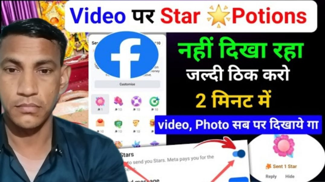 ⁣facebook send gift option not showing | star option not showing in facebook | Reels star not showing