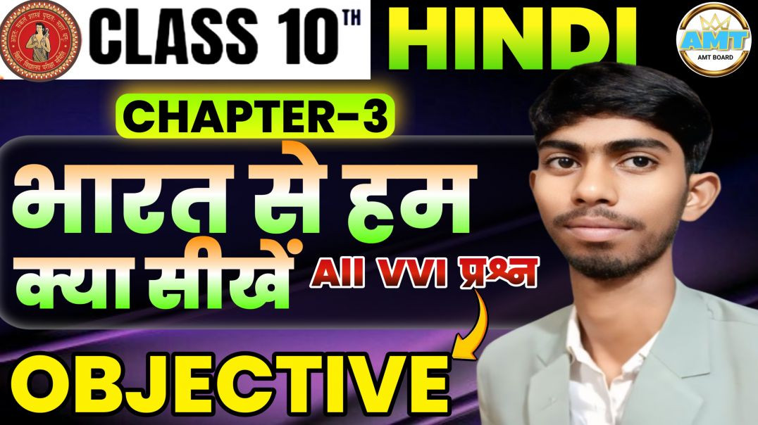 ⁣Class 10 Hindi Chapter 3 Objective| भारत में हम क्या सीखें Story Class 10 |Bharat Se Ham Kya Sikhe |