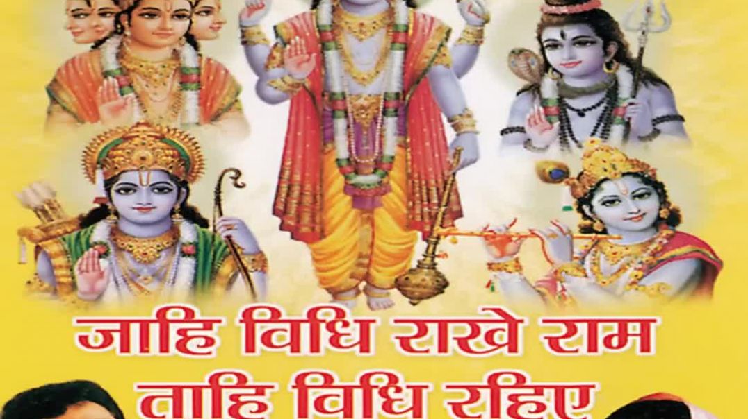 ⁣Jaahi Vidhi Rakhe Ram