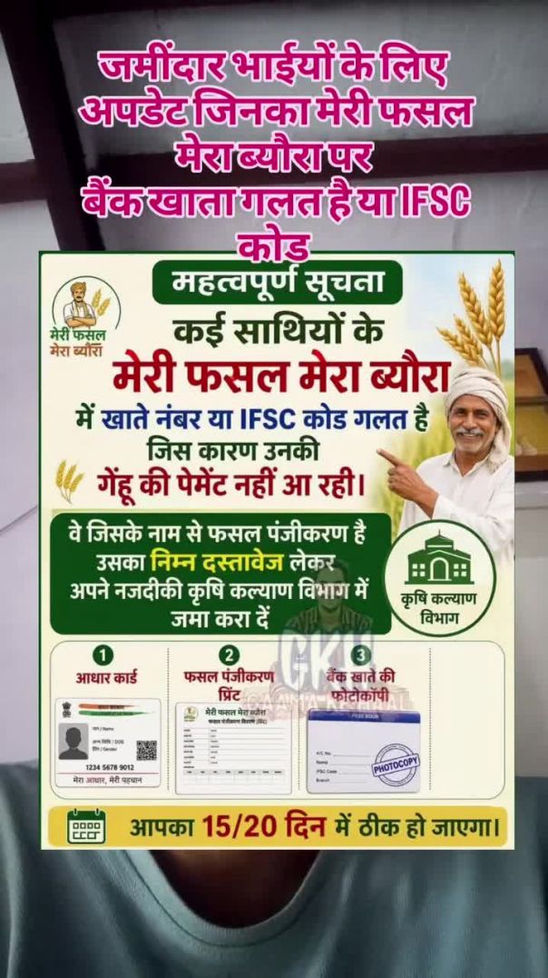 जमींदार भाईयों के लिए अपडेट जिनका मेरी फसल मेरा ब्यौरा पर _ब(