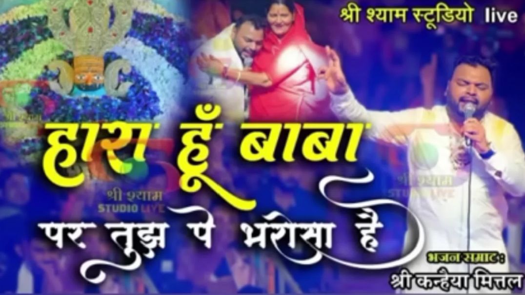 ⁣Hara hu Baba per Tuje Bharosa h