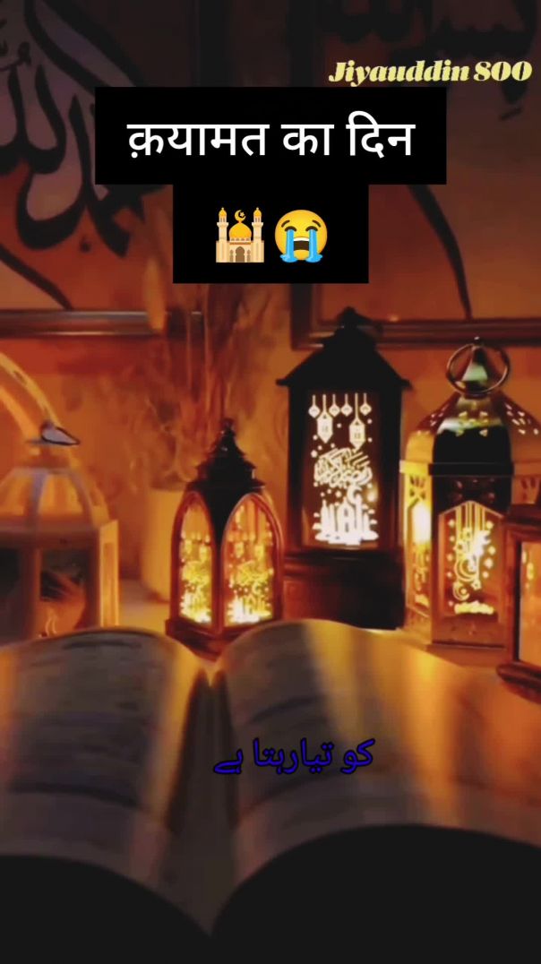 मौत की सच्चाई और आख़िरत का सफ़र