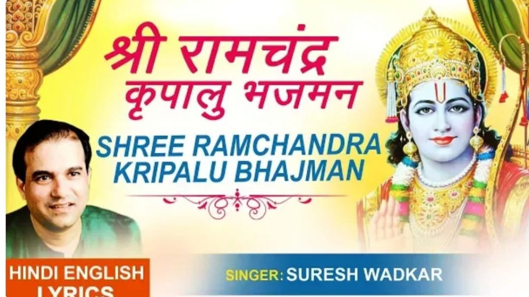 ⁣श्री रामचंद्र कृपालु भजमन Shree Ram Chandra Kripalu With Lyrics | #ram Chalisa