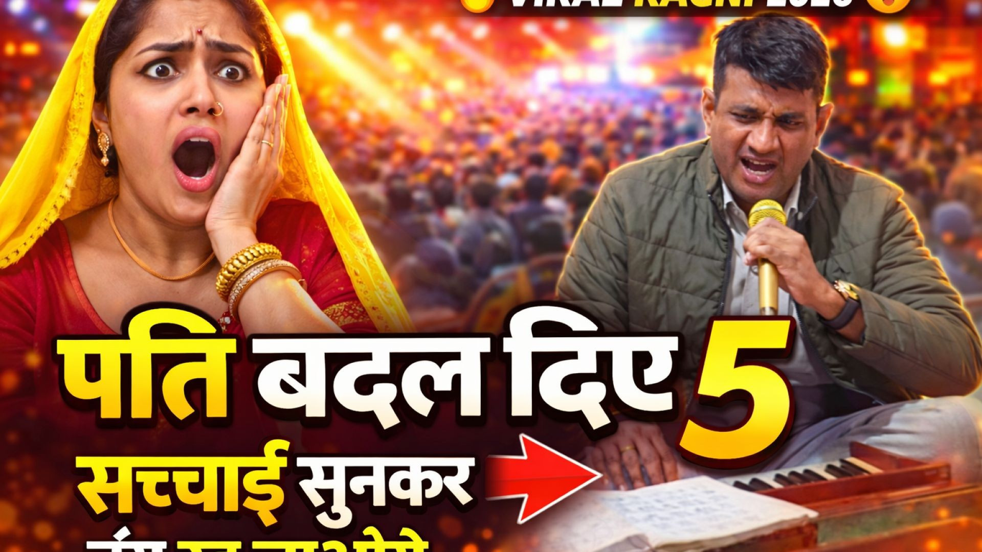 ⁣⁣मैने पति बदल दिए पांच | Dehati Ragni | Haryanvi Ragni 2026 | Tejveer Vidhuri | Nikki 9012