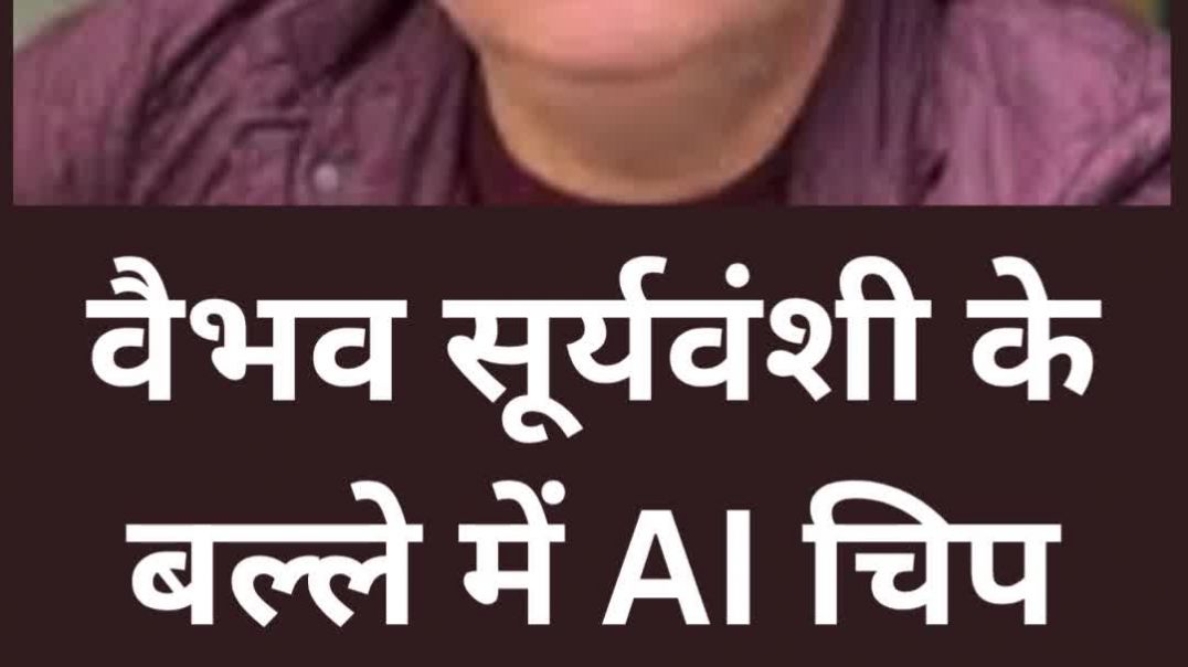 ⁣पाक क्रिकेट एक्सपर्ट डॉ नौमान नियाज उड़े होश...वैभव सूर्यवंशी के बल्ले में AI चिप