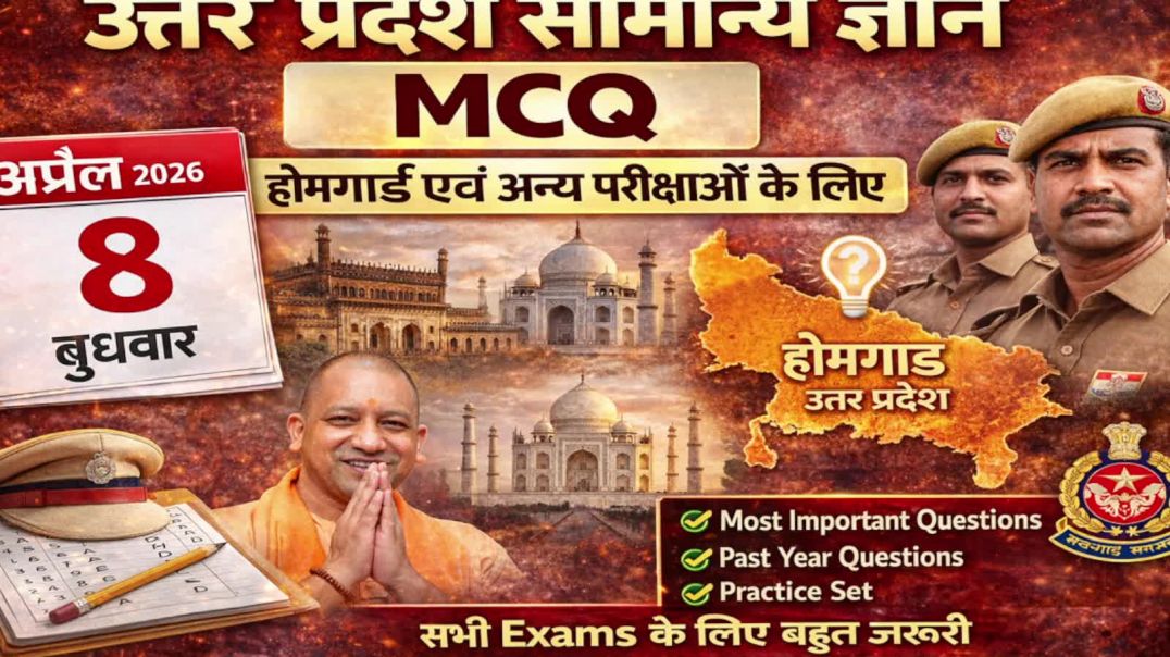 उत्तर प्रदेश सामान्य ज्ञान