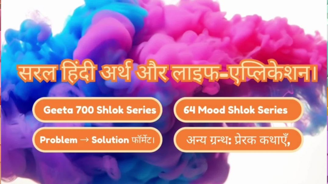 ⁣Day 81 Script | निष्काम कर्म, राजस दान, समदर्शन और विश्वरूप की महिमा #jagatkasaar #geetakasaar