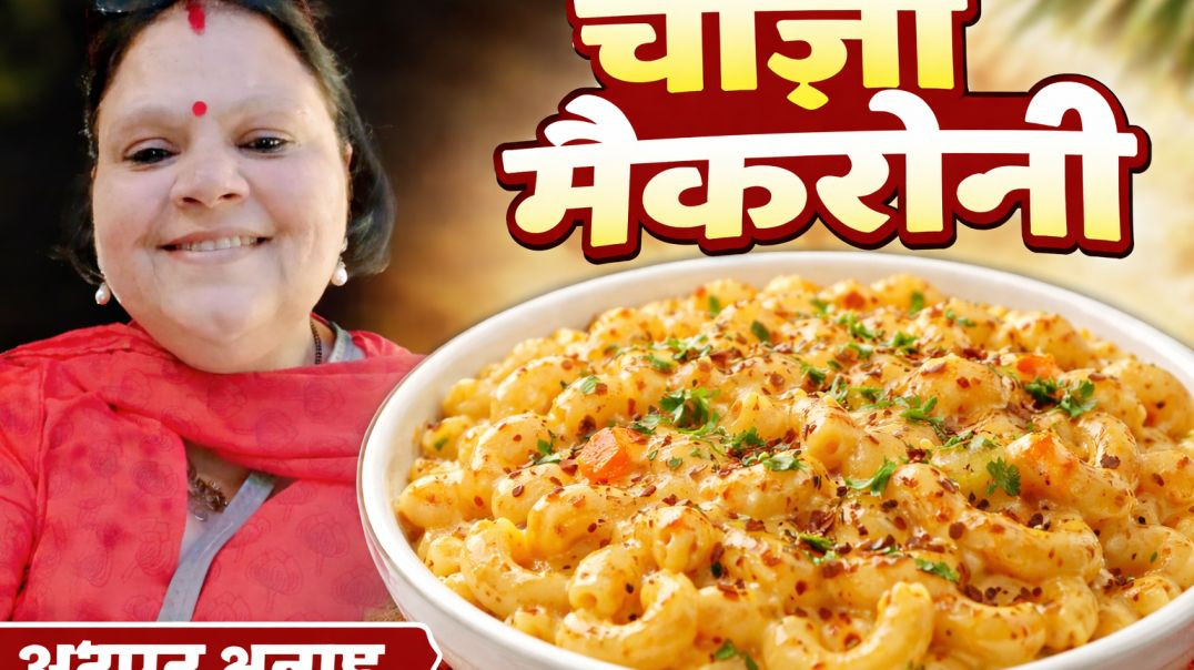 ⁣Bacho ki farmaish par aaj banaya cheese macroni