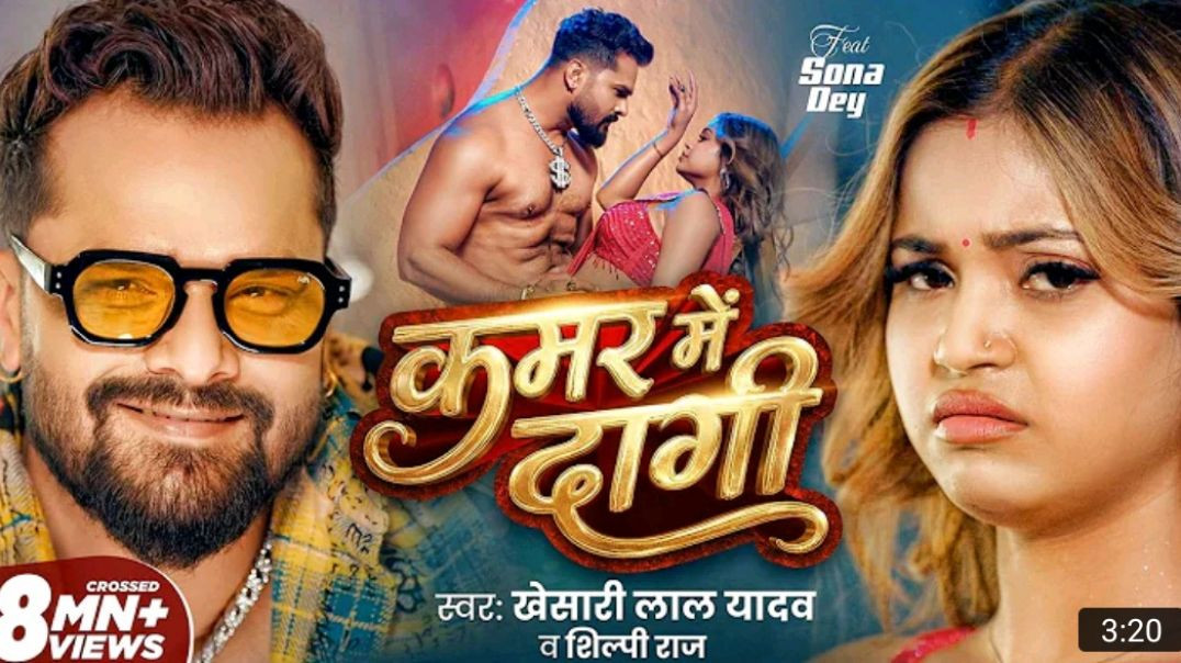 ⁣_Video___कमर_में_दागी____Khesari_Lal_Yadav_&_Shilpi_Raj___Kamar_Me_Dagi___Sona_Dey____Bh