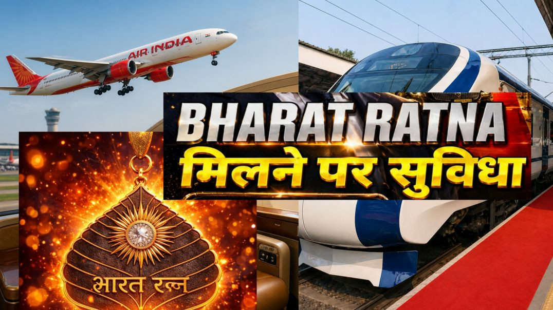 BHARAT RATNA कब मिलता है? | सुविधा क्या-क्या मिलता है?