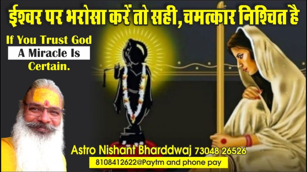 ⁣#ईश्वर पर भरोसा करें तो #सही, #चमत्कार निश्चित है। trust #god, a #miracle is certain