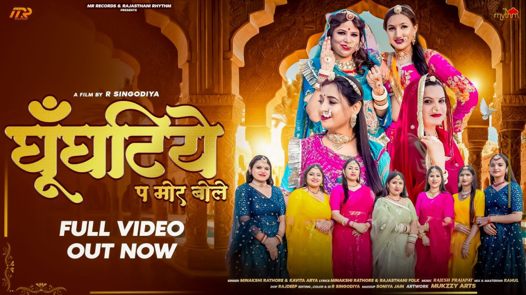⁣Ghungatiye Pe Mor Bole -  Minakshi Rathore & Kavita Arya || R Singodiya | New Rajasthani Song 20