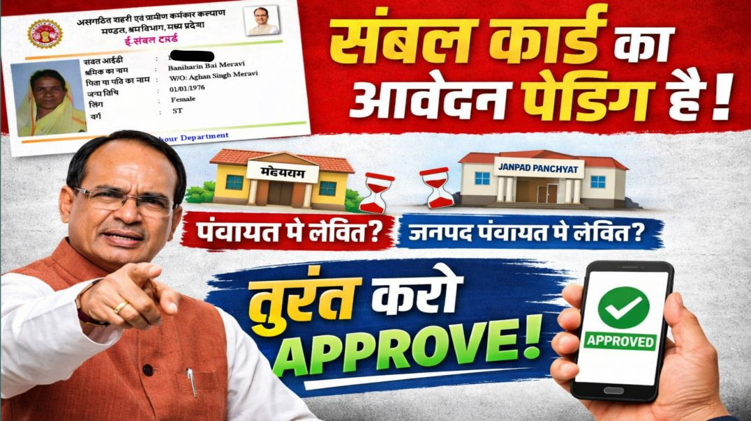 ⁣संबल कार्ड को अप्रूवल कैसे करें खुद अपने मोबाइल से