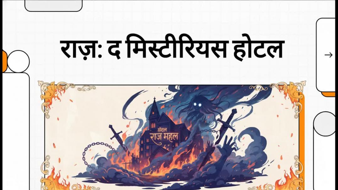 राज़__द_मिस्टीरियस_होटल Kumardev