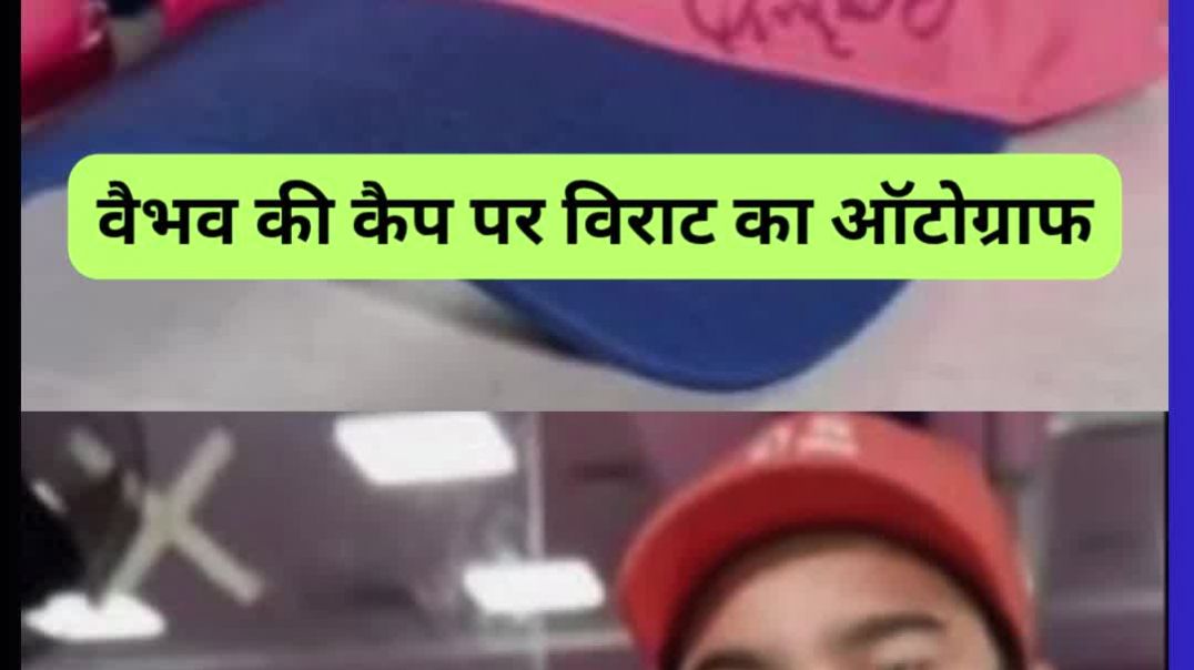 ⁣Dear Vaibhav, well done....विराट ने वैभव सूर्यवंशी को दिया ओटोग्राफ