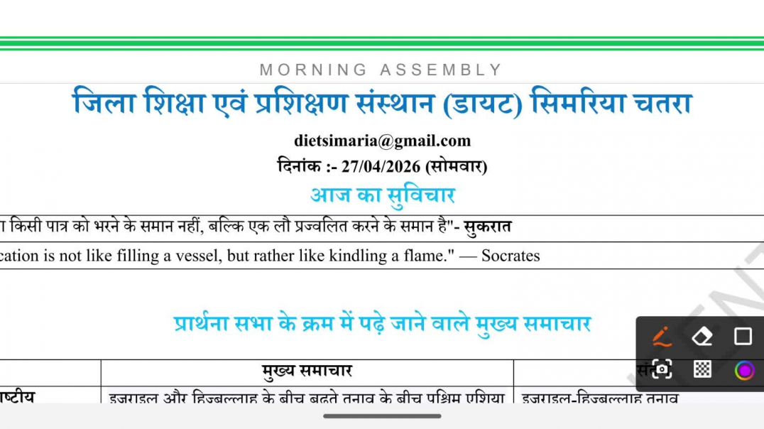 ⁣Morning Assembly Question Answer 27 अप्रैल 2026 || प्रार्थना सभा में पूछे जाने वाले प्रश्न