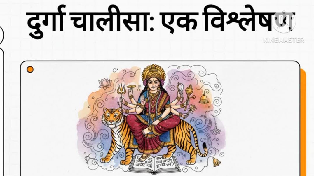 ⁣Durga chalisa