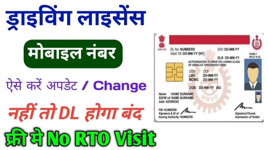 ⁣driving licence me mobile number kaise change kare | driving licence me mobile number update