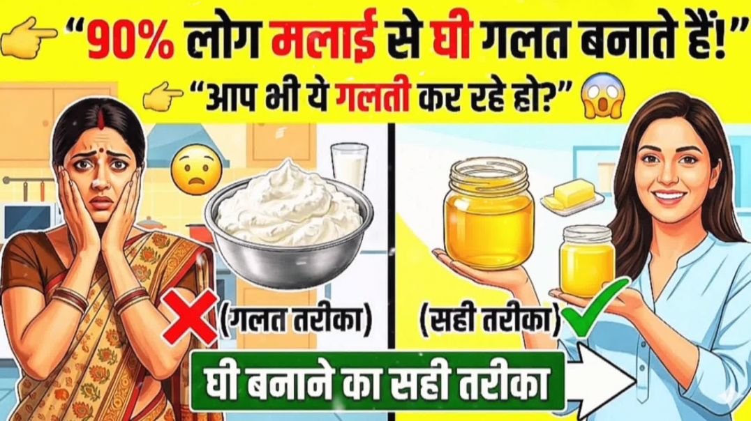 ⁣घर पर घी कैसे बनाये | घर पर बिलौना घी कैसे बनाये | घर पर घी बनाये पूरी विधि
