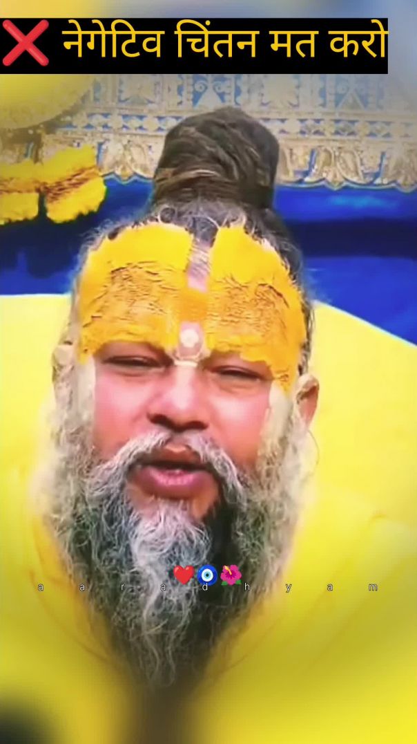 ❌ नेगेटिव चिंतन मत करो