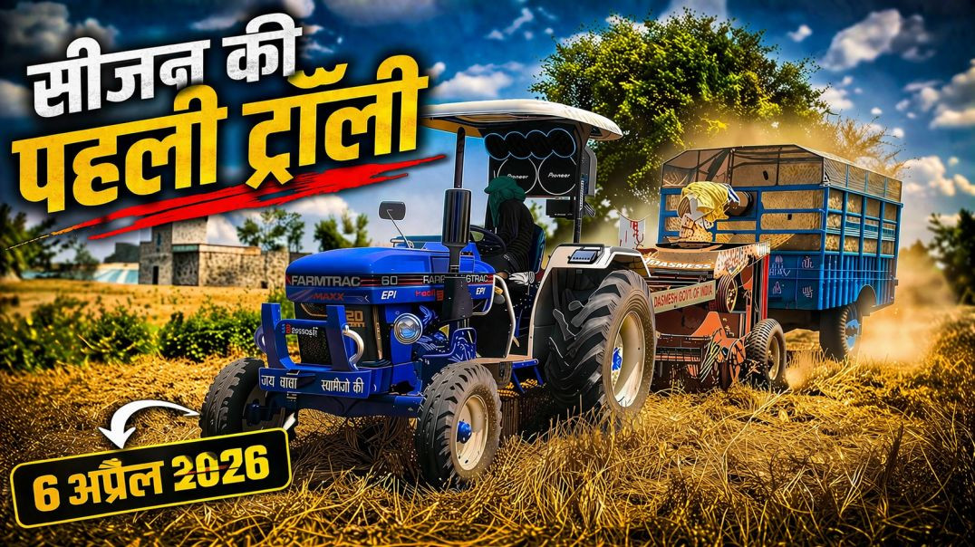 ⁣सीजन की पहली ट्रॉली 🚜🔥 | Farmtrac 60 Full Power test in straw reaper  #agriculture #farming