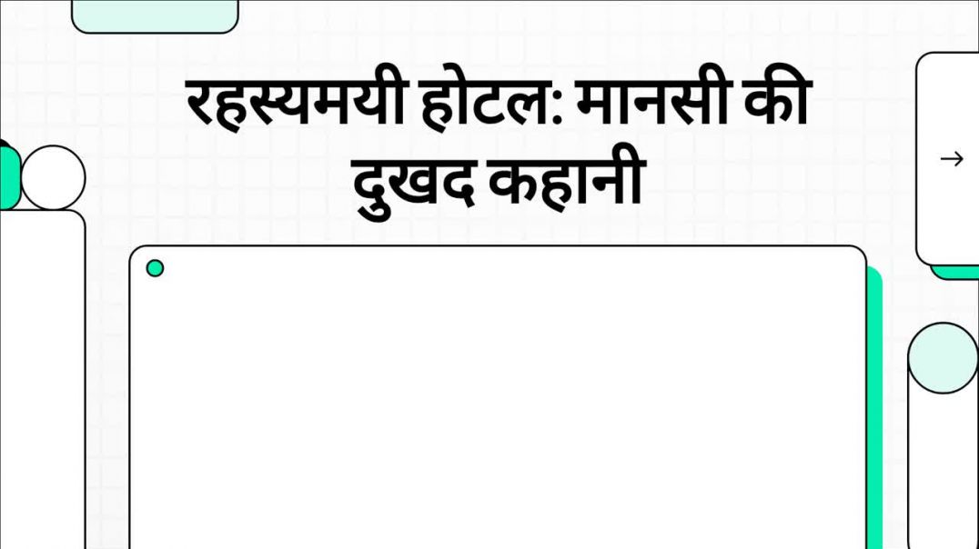 ⁣रहस्यमयी_होटल__मानसी_की_दुखद_कहानी kumar dev ai