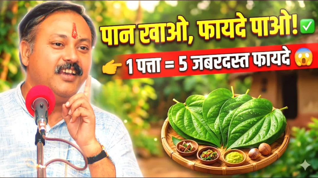 पान का पत्ता बड़े काम का है