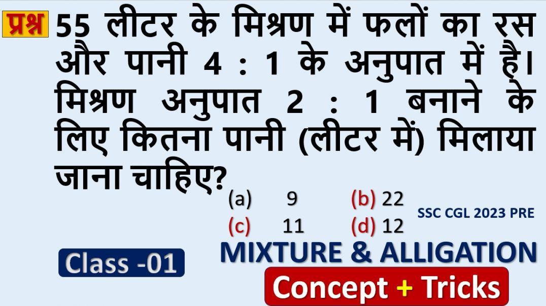 ⁣Mixture & Alligation Smart Trick | Exam में Time बचाने का तरीका