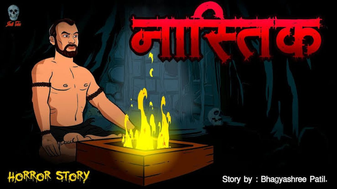 ⁣नास्तिक - Nastik | Ganpati Story |  | Bhoot ki kahaniya | Hindi Horror Stories | Skull Tales | Ganae