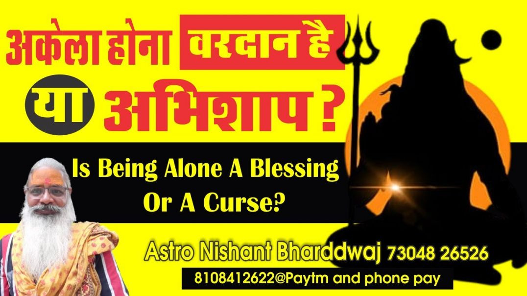 ⁣#अकेला होना #वरदान है या #अभिशाप ⁣being #alone #blessing or #curse