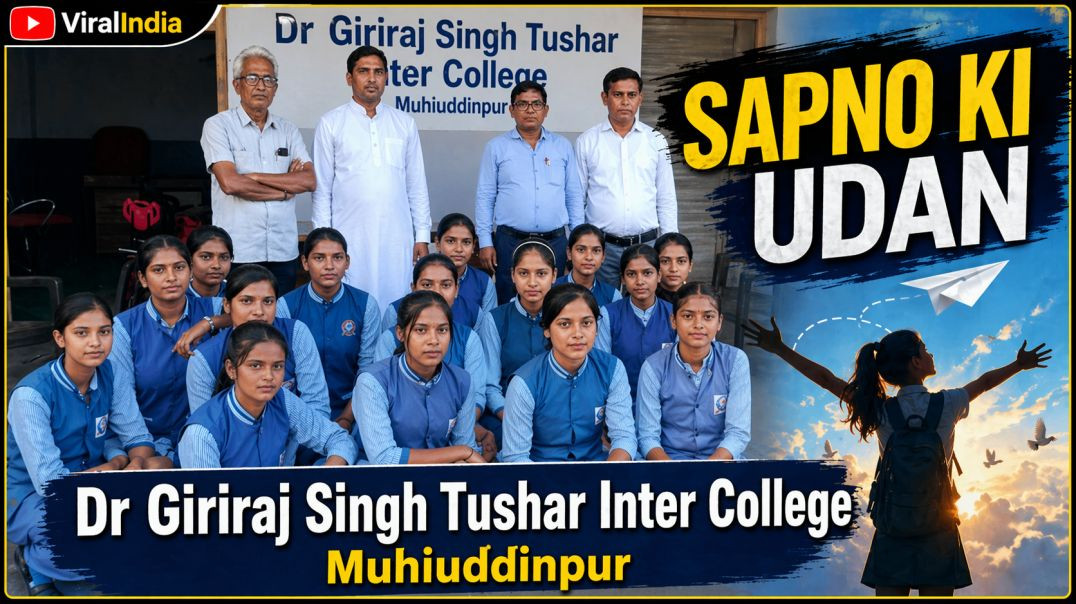 सपनों की उड़ान | Tusar Inter Collage Muhiuddinpur | Dr Giriraj Sigh | ViralIndia