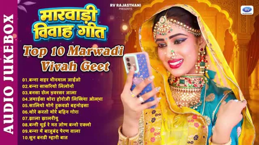 Top_10_Nonstop_Marwadi_Vivah_Geet___एक_साथ_सुने_टॉप_10_मारवाड़ी_विवाह_गीत_2026___Ankush_Lohar_Asha_R