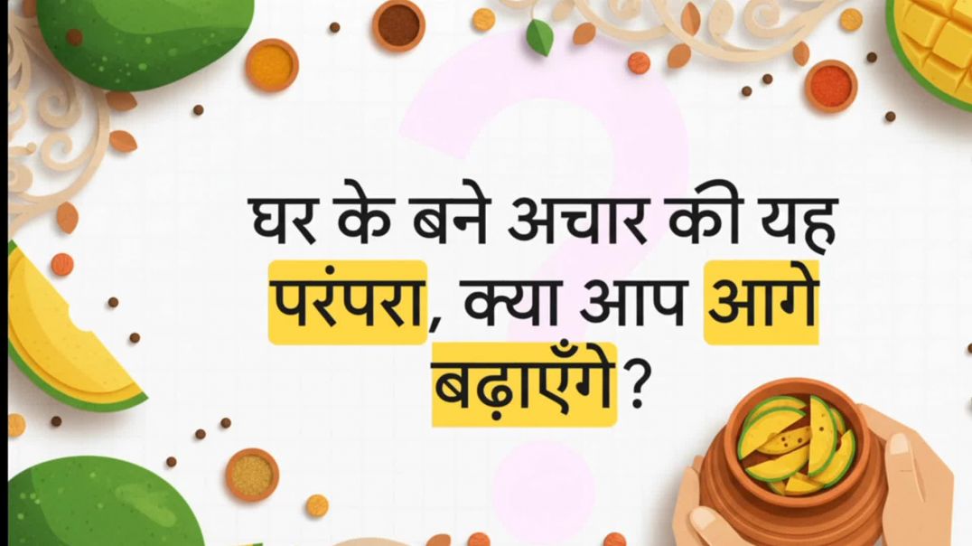 Aam ka aachar