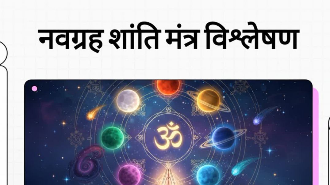⁣Navgrah Shanti Shanti Mantra