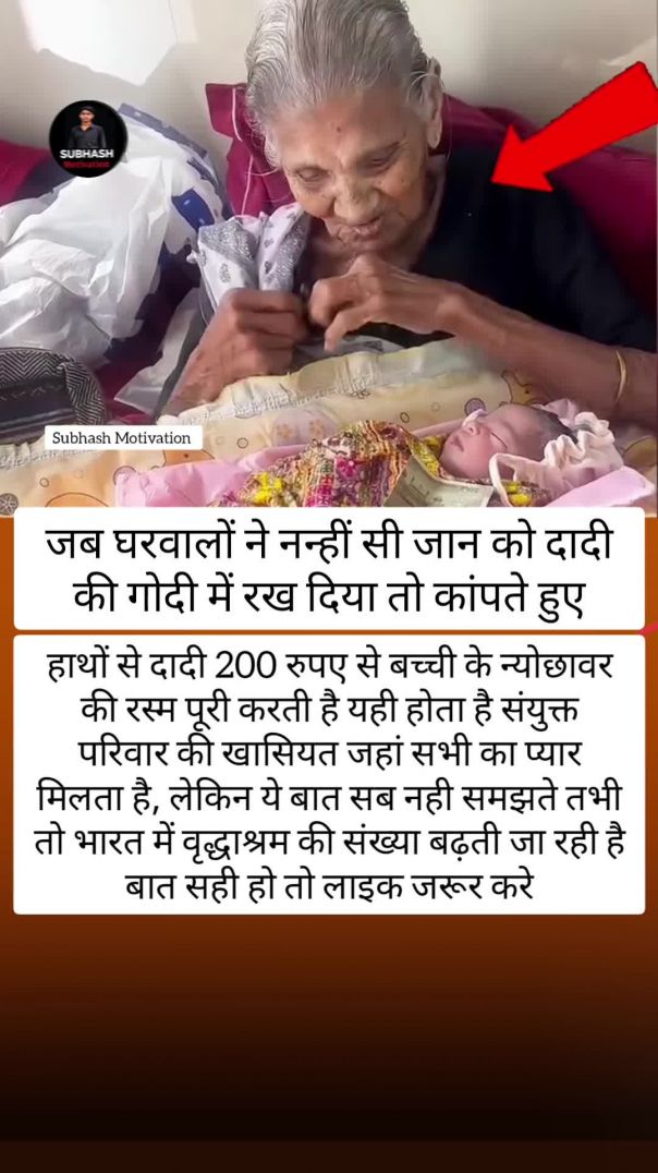दादी के कांपते हाथ… 200 रुपए का प्यार ❤️
