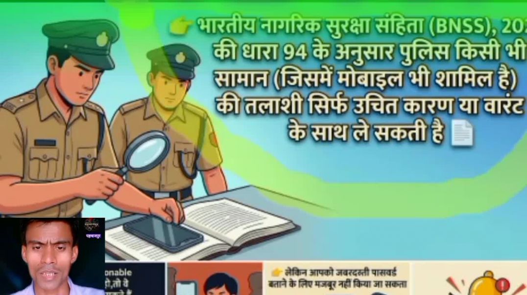 ⁣Police vs aapka adhikar (Part - 1 ).
