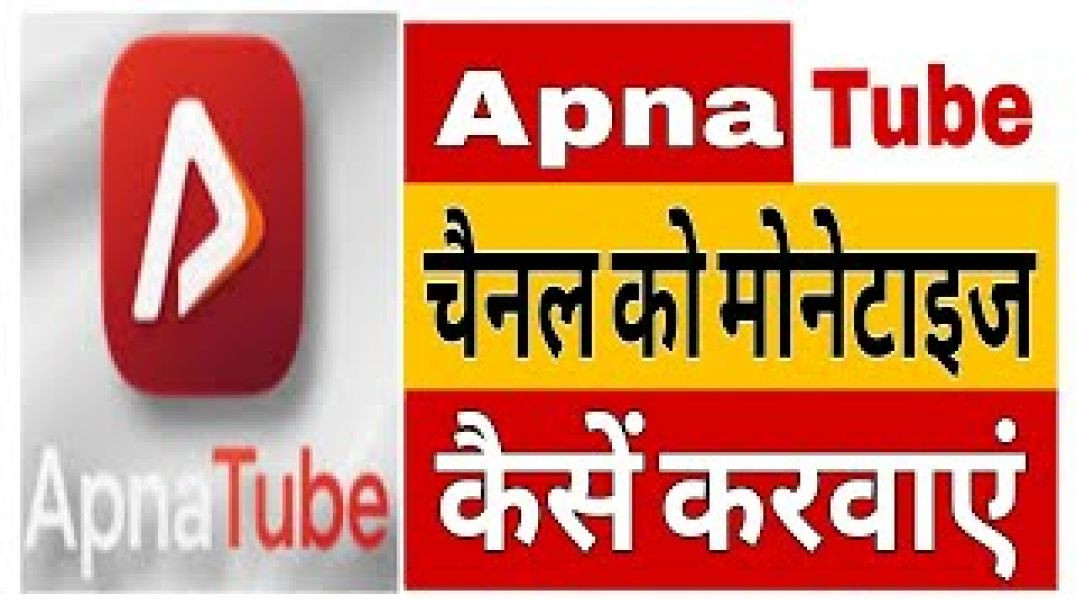 ⁣Apna tube ko monetize kaise kare