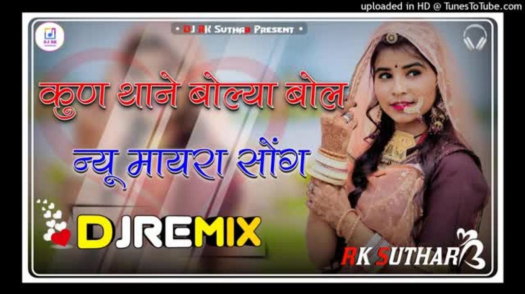 ⁣कुण थाने बोल्या बोल न्यू सोंग राजस्थानी