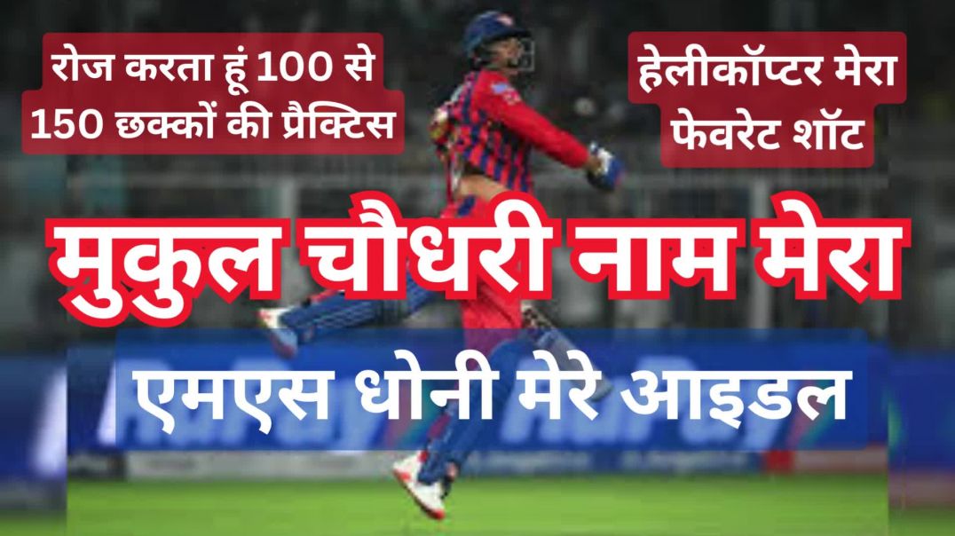टीम इंडिया को मिला धोनी जैसा खतरनाक फिनिशर ....