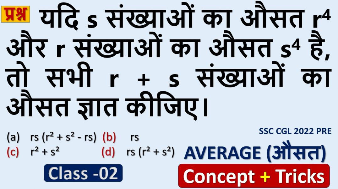 ⁣औसत Quick Method | Exam में Time बचाने की ट्रिक