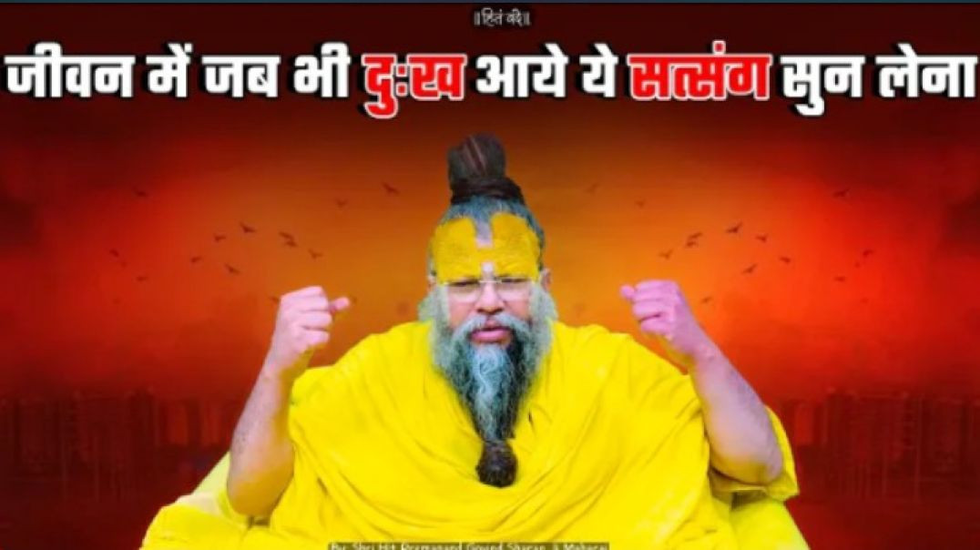 जीवन_में_जब_भी_दुःख_आये_ये_सत्संग_सुन_लेना_!__Shri_Hit_Premanand_Ji_Maharaj