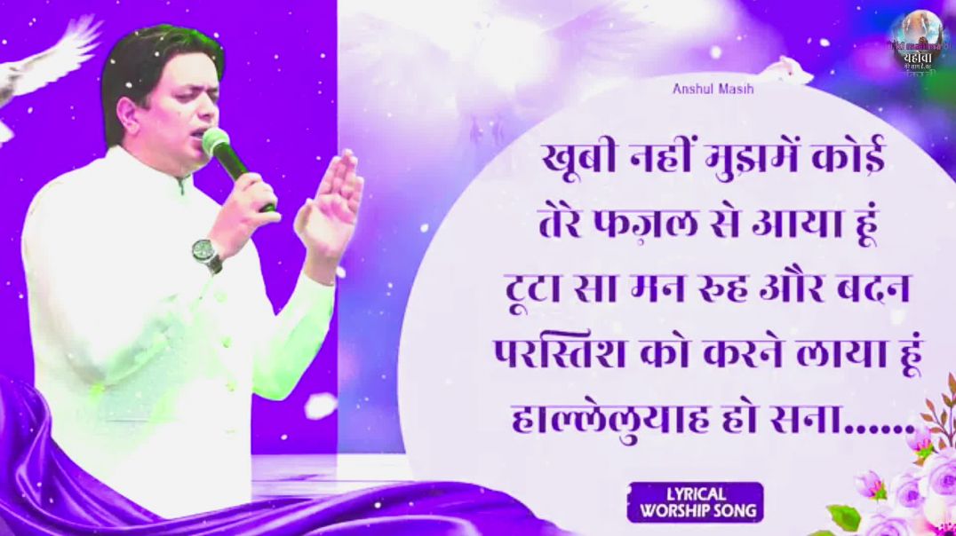 ⁣Khubi Nahi Mujhme Koi | Hindi Worship Song | Ankur Narula Ministries yeshu ki mahima blogs #viral