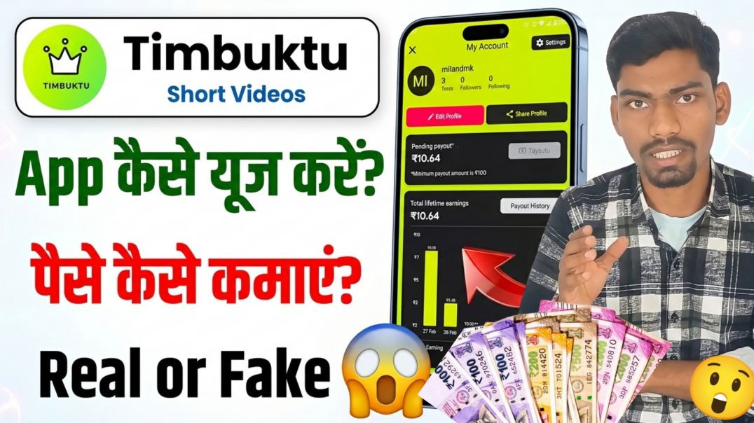 ⁣Timbuktu Short Video App Full Review: Paisa Deta Hai Ya Nahi? | Is Timbuktu App Safe? | DrAmA Tech