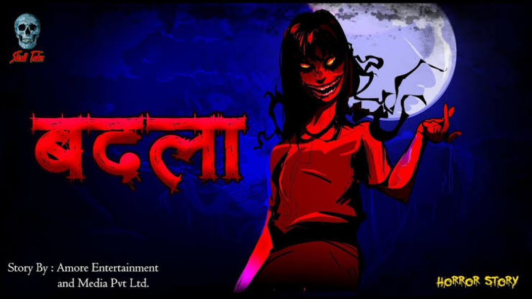 ⁣बदला | Badla | Horror Stories | Haunted Stories |Hindi Kahaniya | Skull Tales